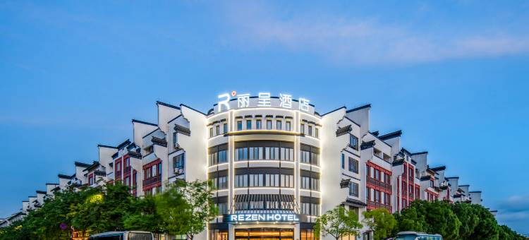 乌镇丽呈酒店(西栅景区店)图片