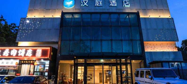汉庭酒店(北京望京798艺术区店)图片