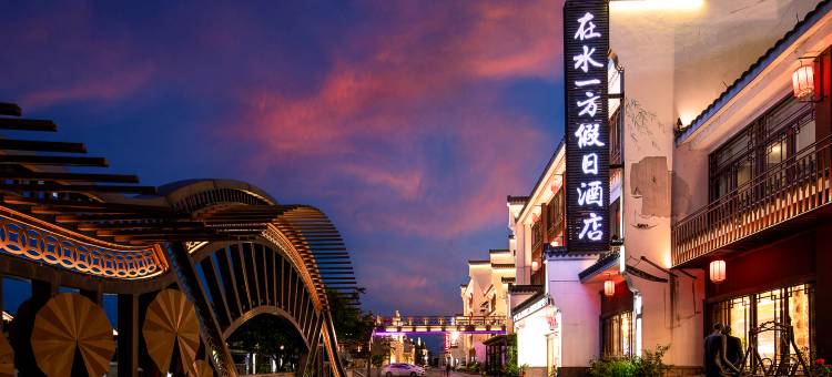 湖州在水一方酒店(太湖月亮湾店)图片