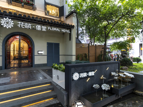 花筑·僖堂民宿(南京夫子庙老门东店)