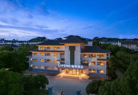 俪枫酒店（龙虎山景区店）外景图