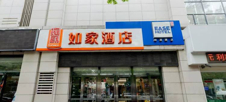 如家酒店(凤翔南大街时代广场店)图片
