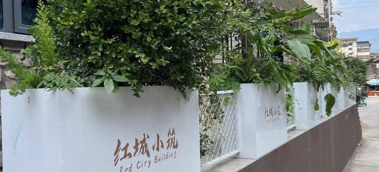 红城·小筑图片