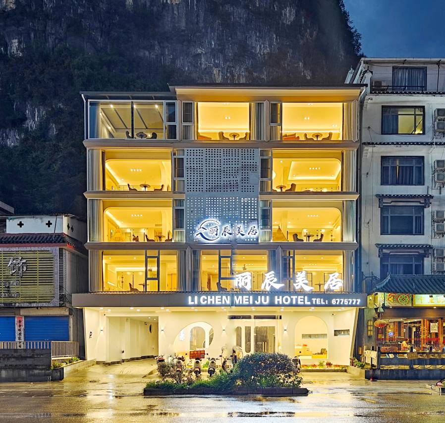 丽辰美居(阳朔十里画廊景区店)图片
