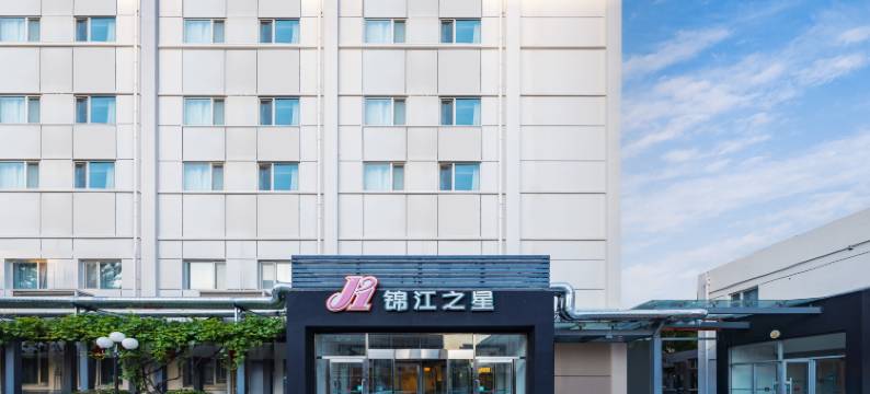 锦江之星(北京广安门店)图片