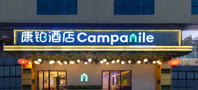 康铂酒店(东莞松山湖华为店)图片