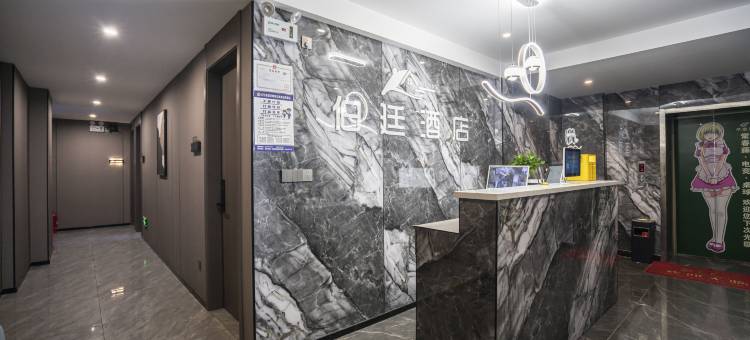 伯廷酒店(西安石油大学雁塔校区东仪路地铁站店)图片