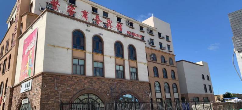 和硕繁客商务宾馆图片