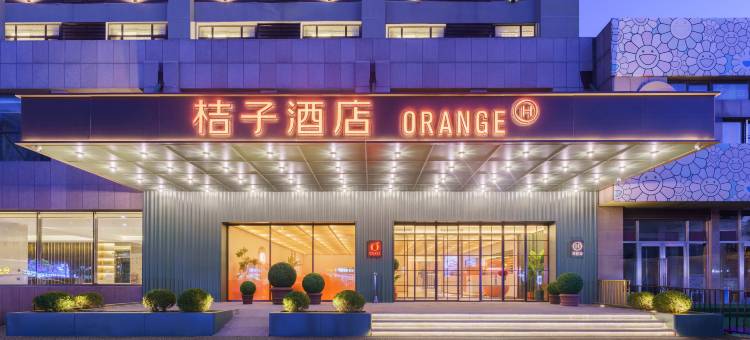 桔子酒店(沈阳沈北大学城店)图片