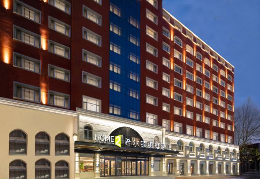 哈尔滨中央大街索菲亚教堂希尔顿惠庭酒店外景图