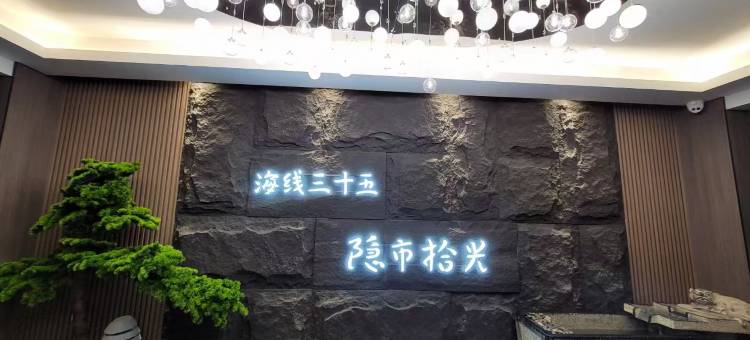 隐市拾光海景度假公寓(威海韩乐坊火车站店)图片