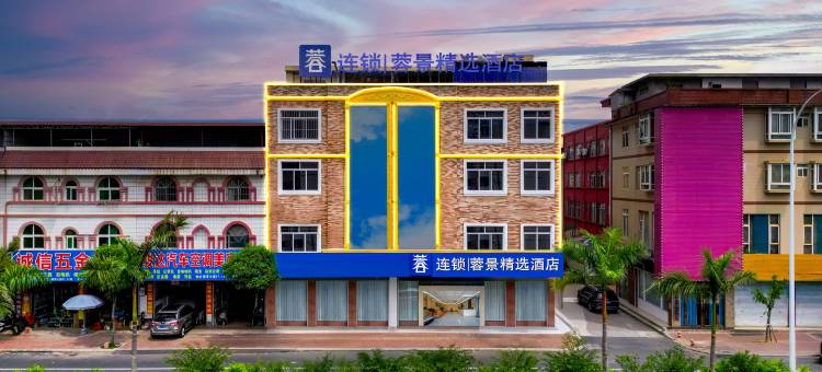 蓉景精选酒店(仙葫东方广场店)图片