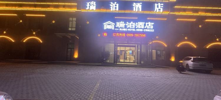 霍尔果斯瑞泊酒店图片