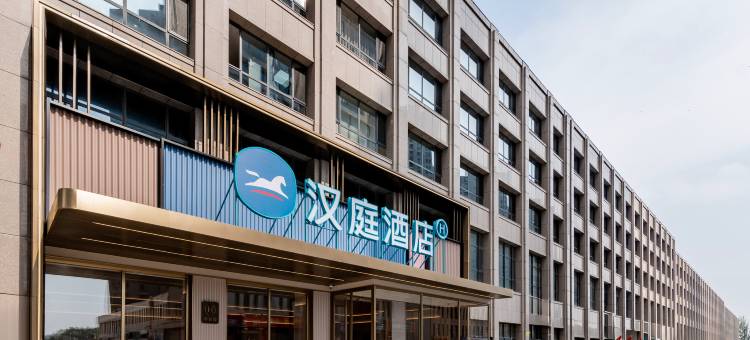 汉庭酒店(呼和浩特土默特左旗金川文化广场店)图片