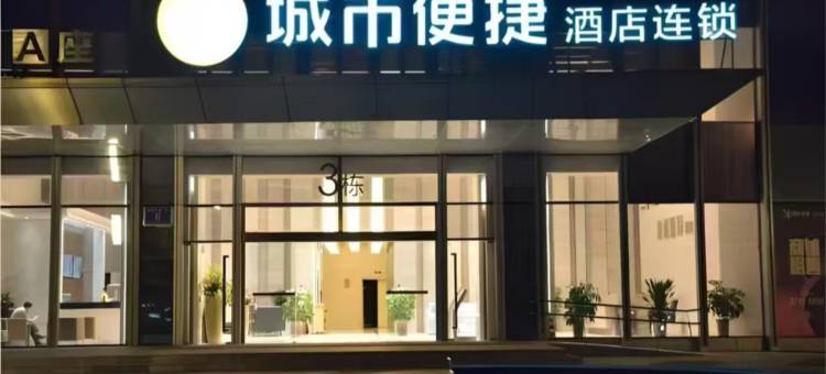 城市便捷酒店(成都蜀新大道地铁站工业学院店)图片