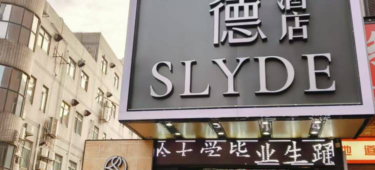 诗莱德酒店(东莞松山湖生态景区大岭山天和百货店)图片