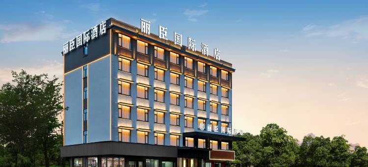 义乌丽臣国际酒店(万达广场店)图片