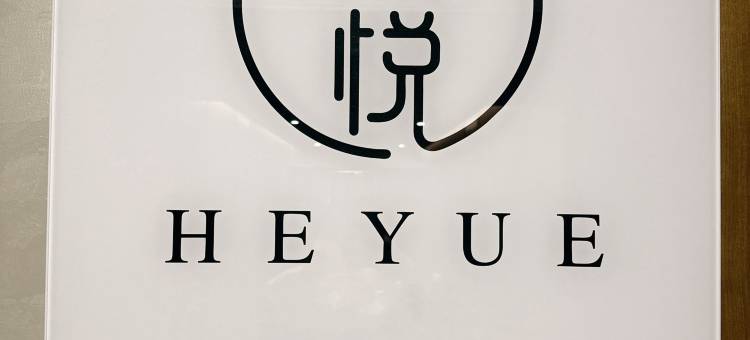 禾悦民宿(梅溪湖麓云路地铁站店)图片