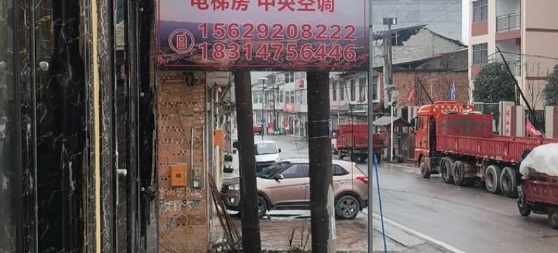 新成民宿图片