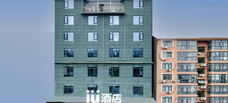 Iü酒店(浠水润达人民医院店)图片