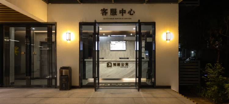 知捷公寓(广州知识城何棠下地铁站店)图片