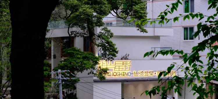半片星野私汤温泉度假酒店(都江堰景区南桥店)图片