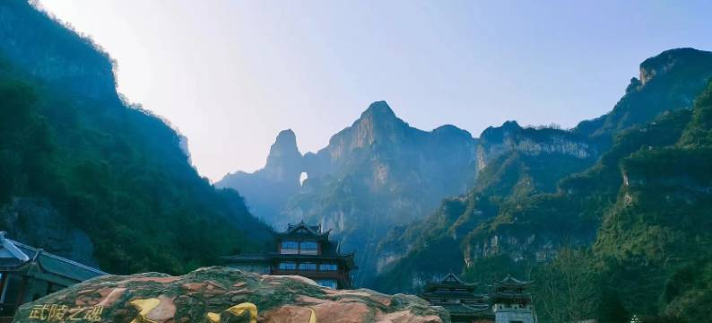 我想静静•民宿(张家界天门山索道店)图片