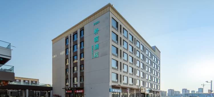 朴·宿轻奢酒店(月亮湾商业街店)图片