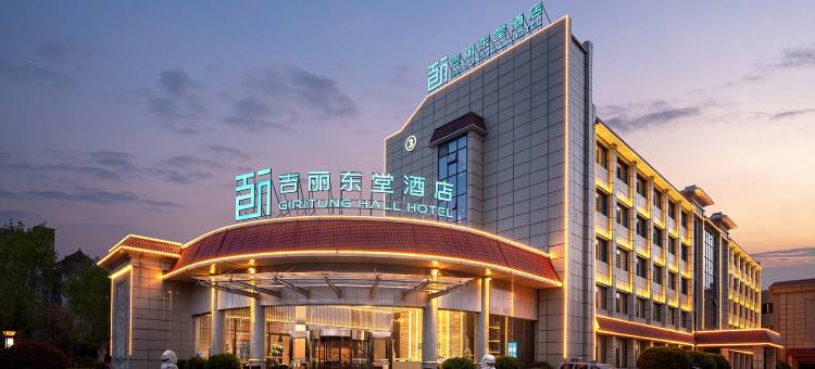 安阳吉丽东堂酒店图片