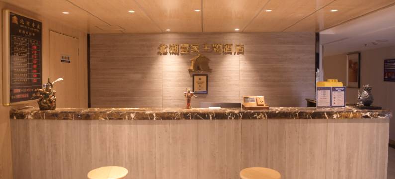 南充北湖壹家主题酒店(川北医学院顺庆校区店)图片