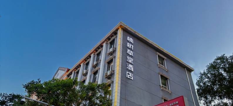 北京楠树草堂酒店(国贸建国门地铁站店)图片