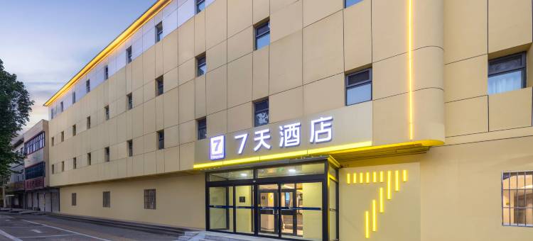 7天连锁酒店(安国东方药城店)图片