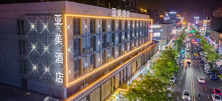 七街亚美酒店(高铁站店)图片