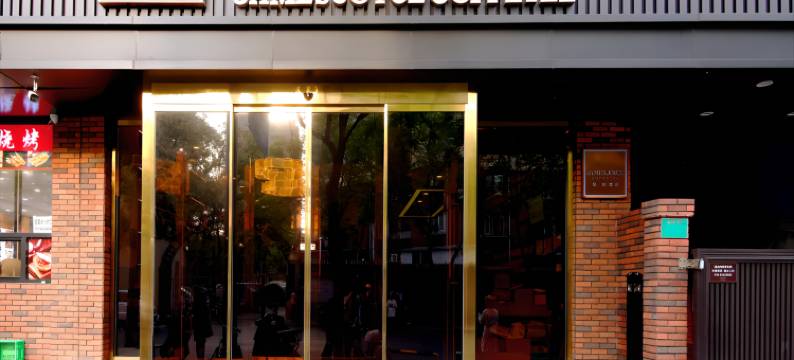 喆啡酒店(北京西站丽泽商务区店)图片