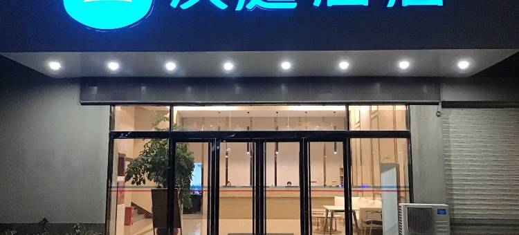 汉庭酒店(泉州新天城市广场南环路店)图片