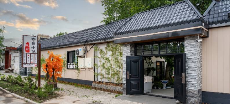 如家小院民宿图片