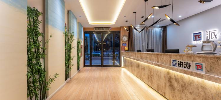 派酒店(商丘高铁站市政府店)图片