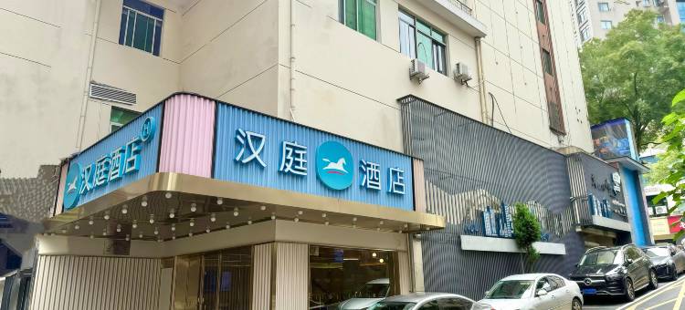 汉庭酒店(建德新安江新店)图片