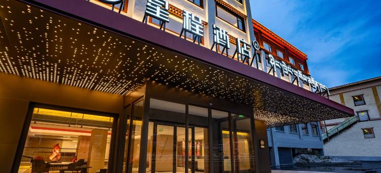 星程酒店(波密店)图片
