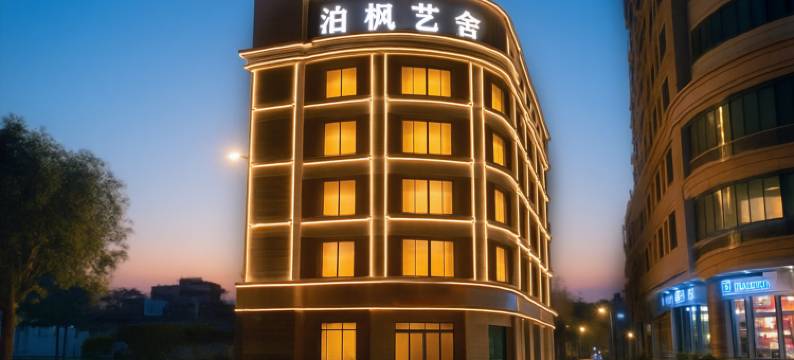 泊枫艺舍(顺德清晖园度假区店)图片