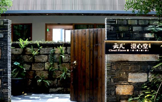 云几·澄心堂度假酒店(南京中山陵店)图片