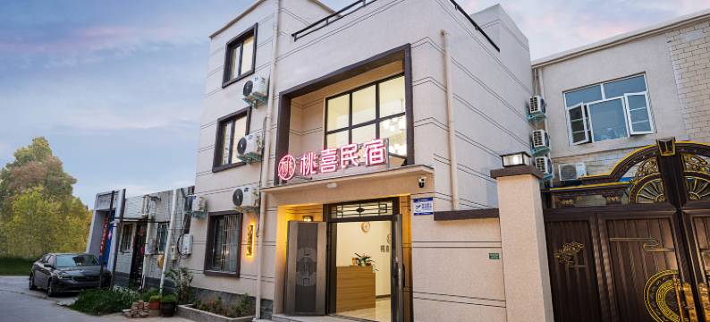 开封桃喜民宿(万岁山武侠城店)图片