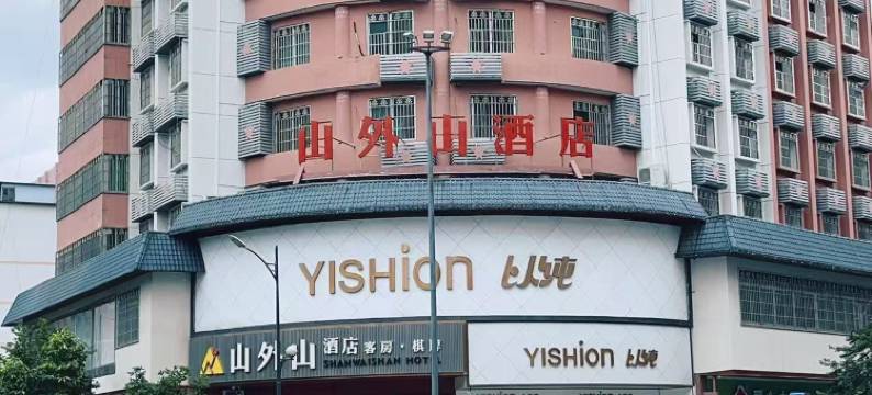 乳源山外山酒店图片