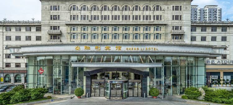 鞍山胜利宾馆(鞍山火车站二一九公园店)图片