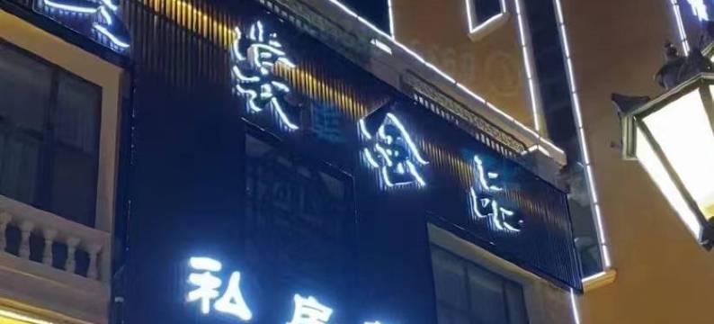 金昌云裳轻奢酒店图片