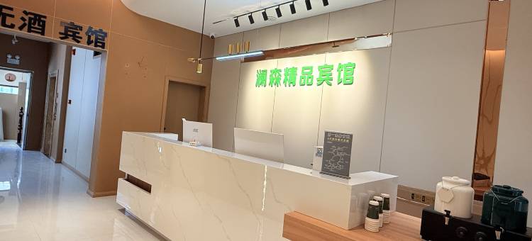 澜森精品宾馆(临夏市八坊十三巷店)图片