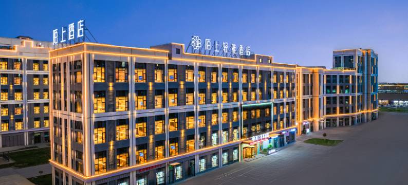 陌上轻雅酒店(阿拉尔不夜城店)图片