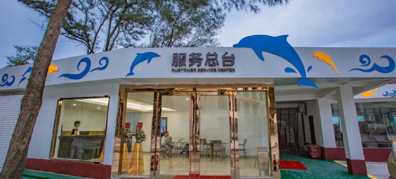 南澳海滨游乐园酒店(青澳湾北回归线广场店)图片