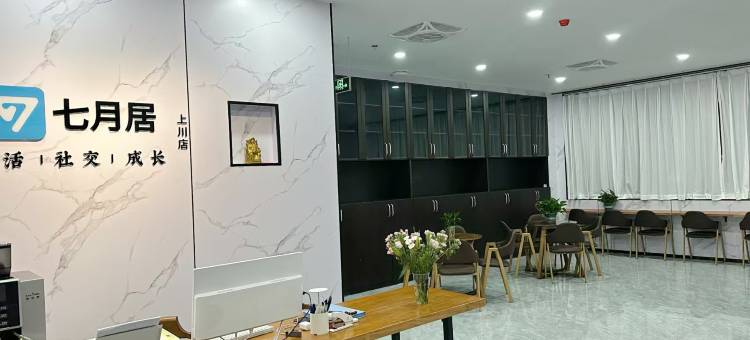 七月居青年旅舍(宝安上川地铁站店))图片