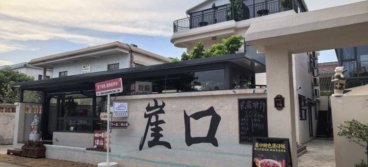 稻梦空间民宿(中山崖口店)图片